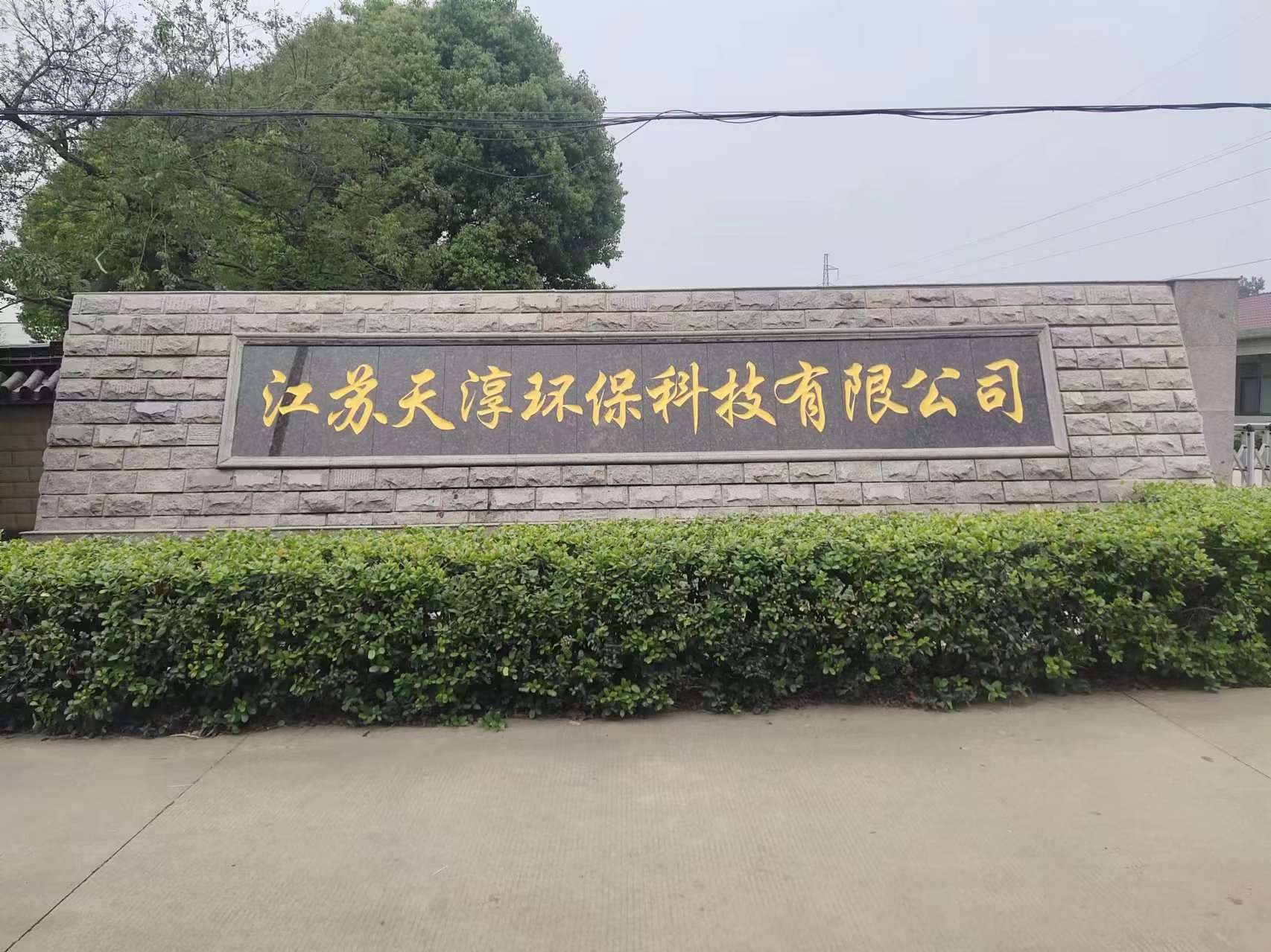 宿豫区客户案例