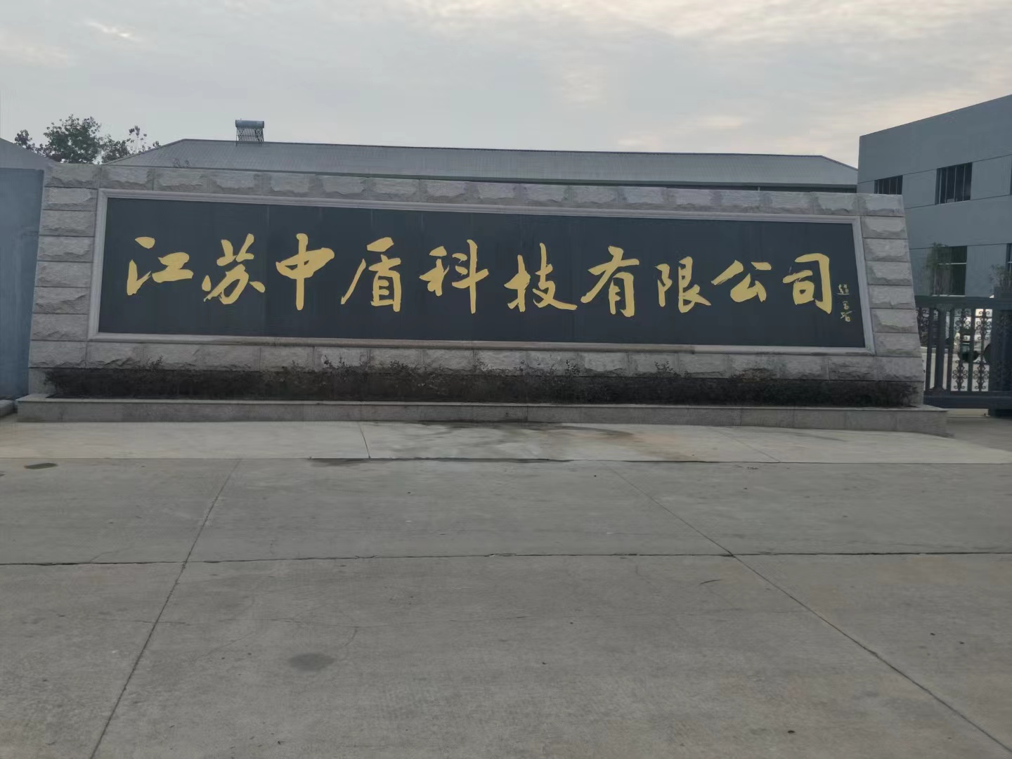 宿豫区客户案例
